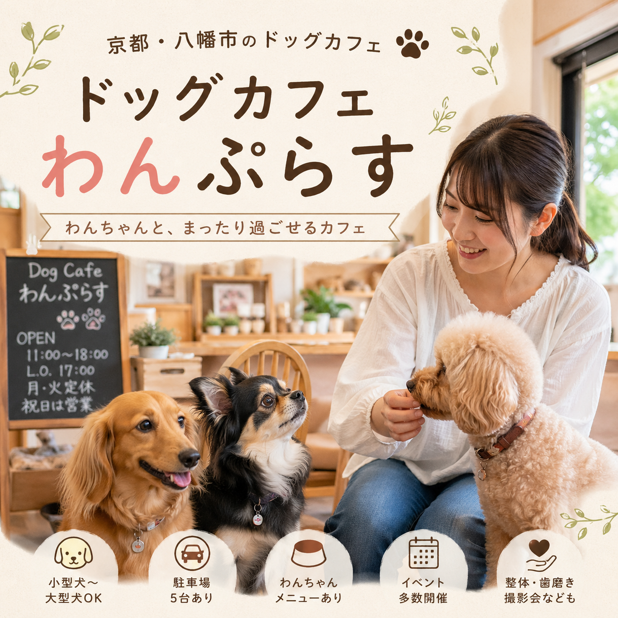 ドッグカフェわんぷらす