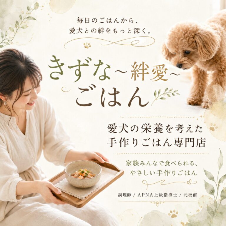 髙野香織🐶わんちゃんの手作りごはん🐶涙やけ改善🐶絆愛ごはん