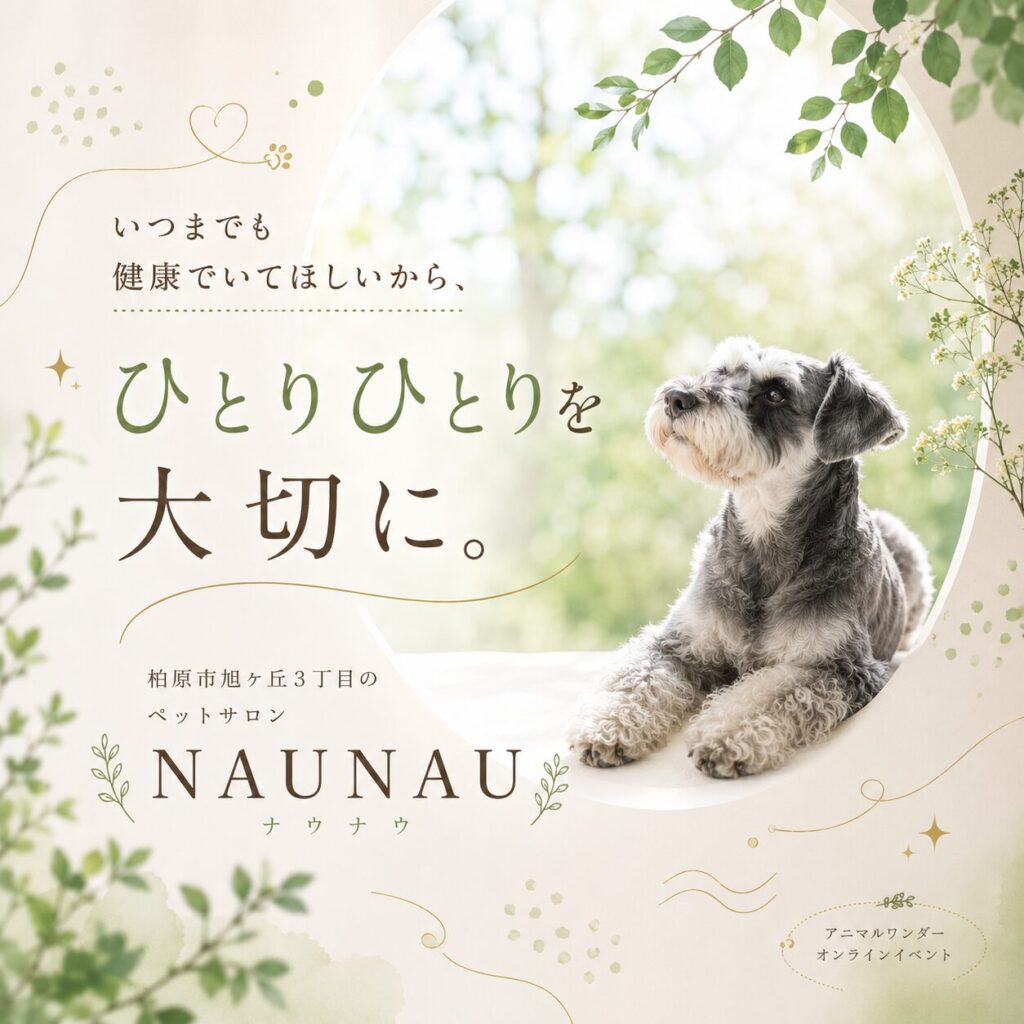ペットサロン NAU NAU (ナウナウ)｜柏原市旭ケ丘で、一頭一頭を大切にする犬のトリミングサロン